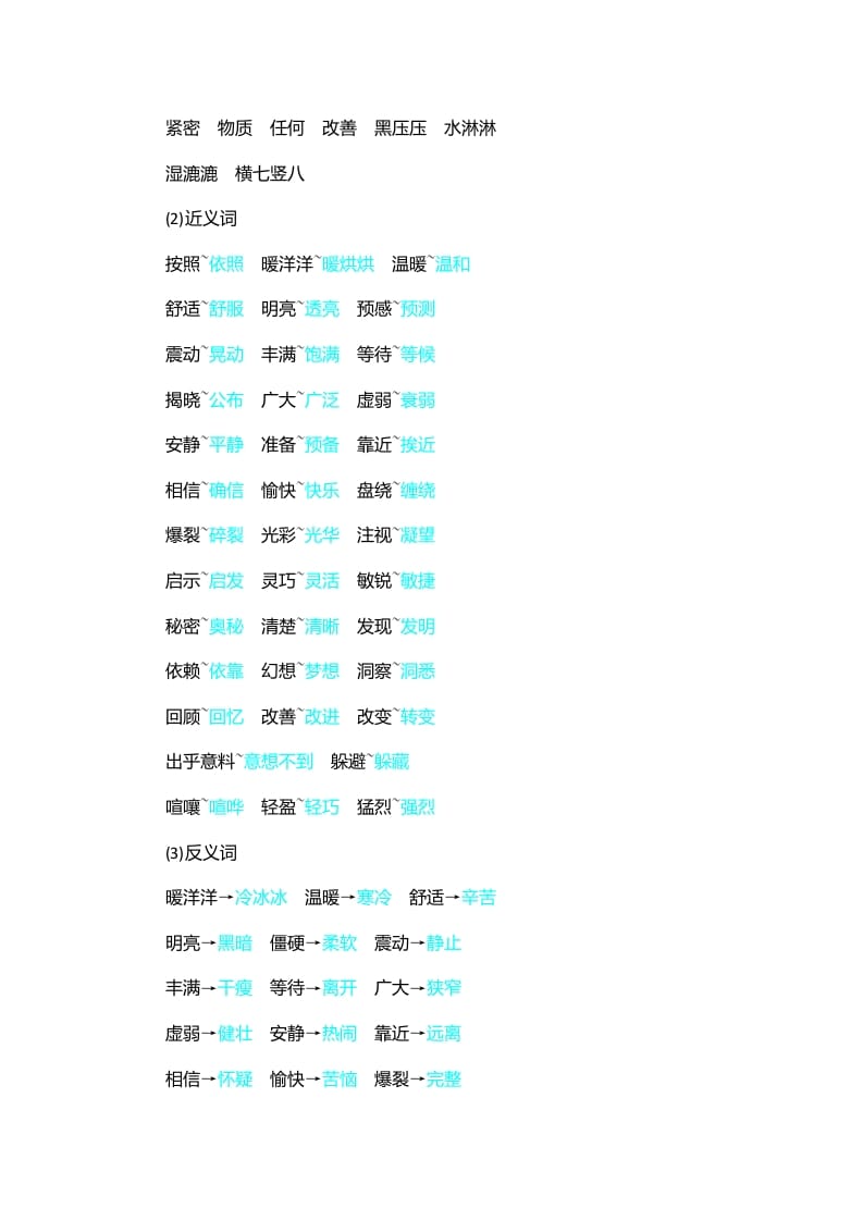 图片[2]-四年级语文上册第2单元知识小结-简单街-jiandanjie.com