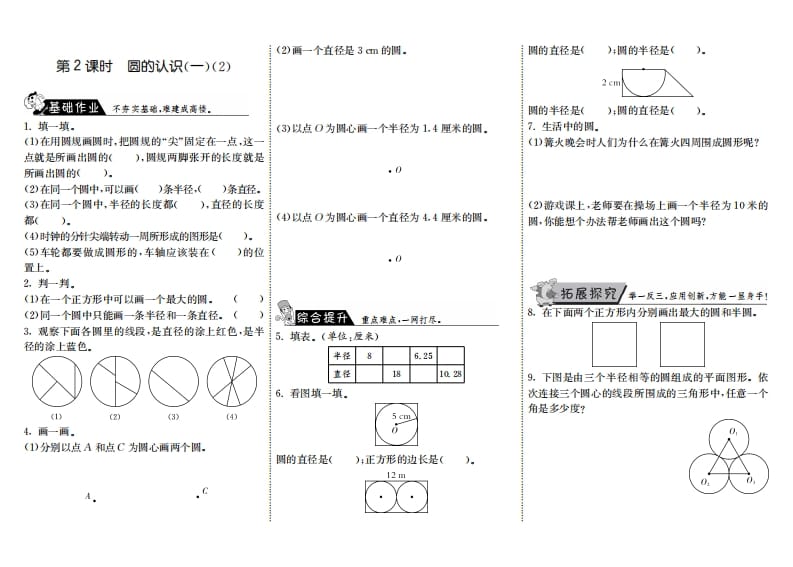 图片[1]-六年级数学上册1.2圆的认识（一）（2）（北师大版）-简单街-jiandanjie.com