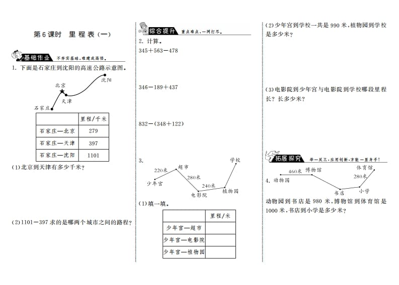 图片[1]-三年级数学上册3.6里程表（一）·（北师大版）-简单街-jiandanjie.com