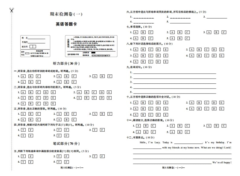 图片[1]-五年级数学下册期末检测卷（一）答题卡-简单街-jiandanjie.com