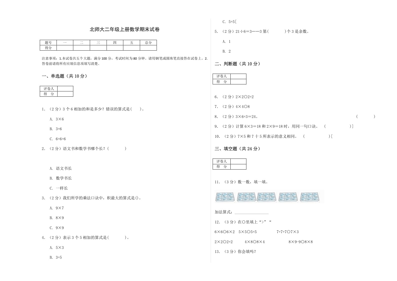 图片[1]-二年级数学上册期末练习(2)（北师大版）-简单街-jiandanjie.com