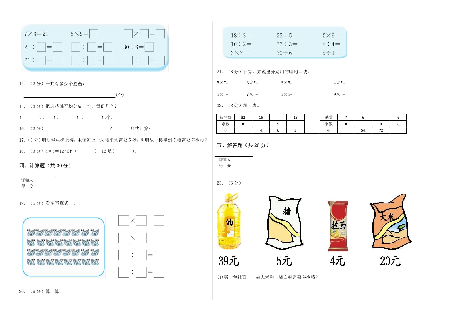 图片[2]-二年级数学上册期末练习(2)（北师大版）-简单街-jiandanjie.com