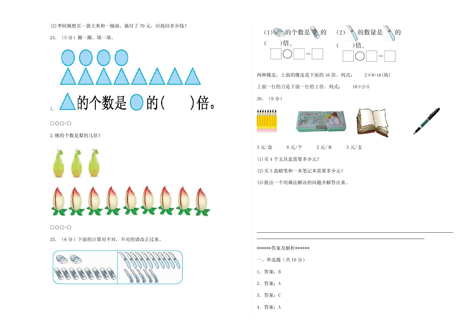 图片[3]-二年级数学上册期末练习(2)（北师大版）-简单街-jiandanjie.com