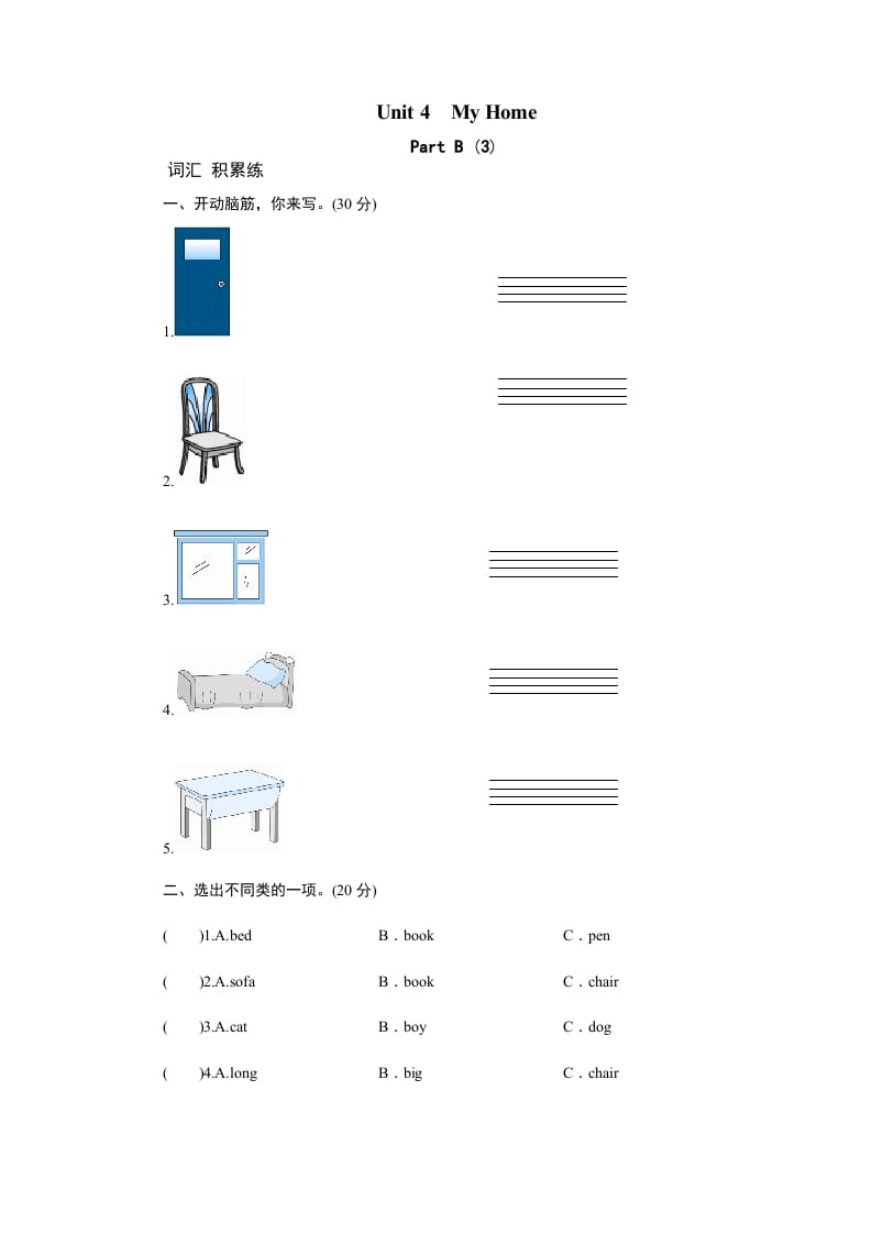 图片[1]-四年级英语上册课时测评Unit4MyHome-PartB练习及答案(3)（人教PEP）-简单街-jiandanjie.com