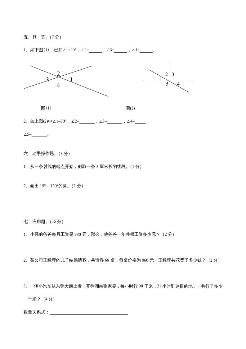 图片[2]-四年级数学上册期中测试卷2（人教版）-简单街-jiandanjie.com