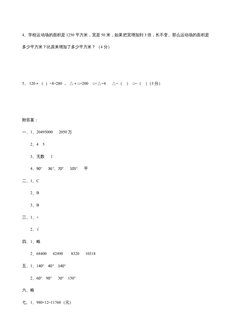 图片[3]-四年级数学上册期中测试卷2（人教版）-简单街-jiandanjie.com