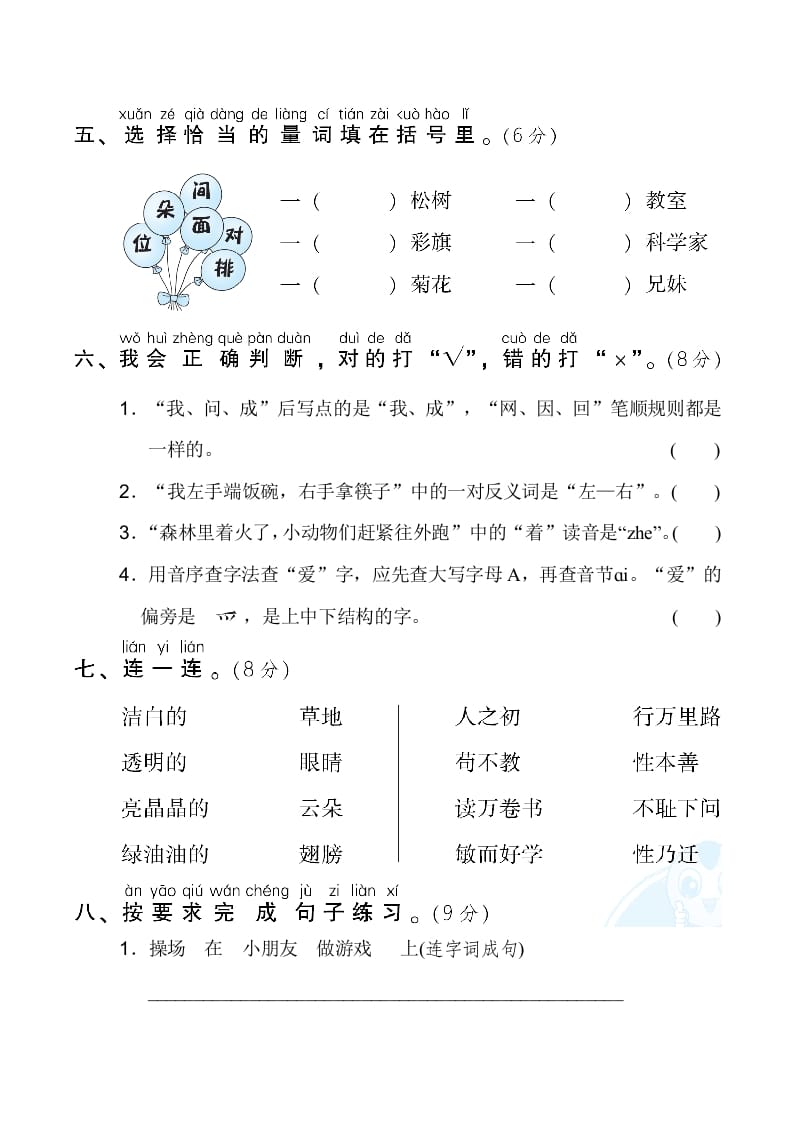 图片[2]-一年级语文下册3.期末模拟卷(三)-简单街-jiandanjie.com