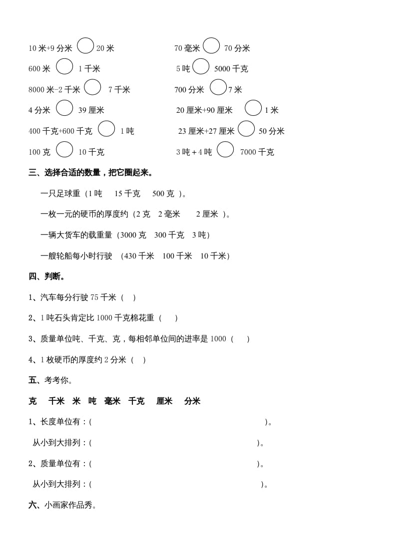 图片[2]-三年级数学上册第三单元测量练习题（人教版）-简单街-jiandanjie.com