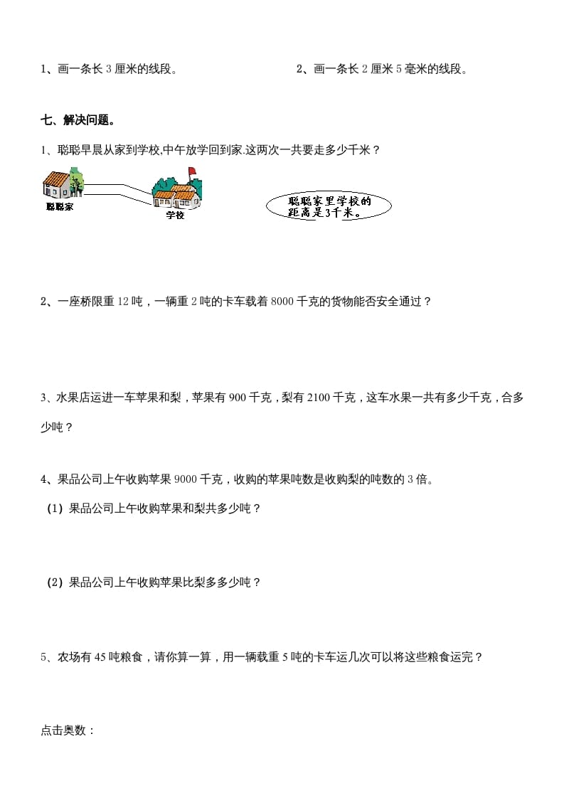 图片[3]-三年级数学上册第三单元测量练习题（人教版）-简单街-jiandanjie.com