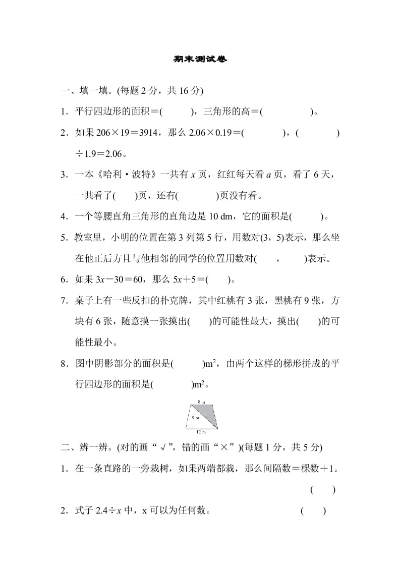 图片[1]-五年级数学上册期末测试卷2（人教版）-简单街-jiandanjie.com