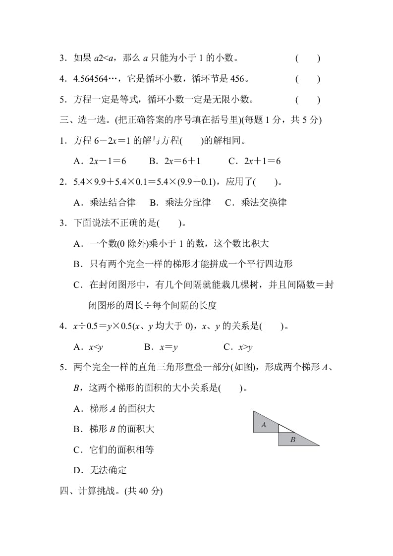 图片[2]-五年级数学上册期末测试卷2（人教版）-简单街-jiandanjie.com