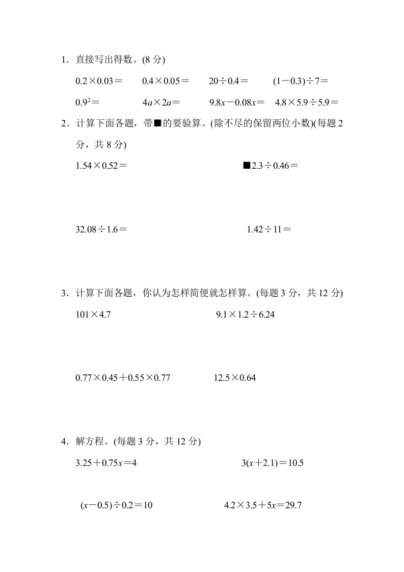 图片[3]-五年级数学上册期末测试卷2（人教版）-简单街-jiandanjie.com