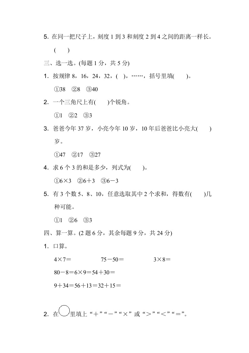 图片[2]-二年级数学上册期末测试卷3（人教版）-简单街-jiandanjie.com