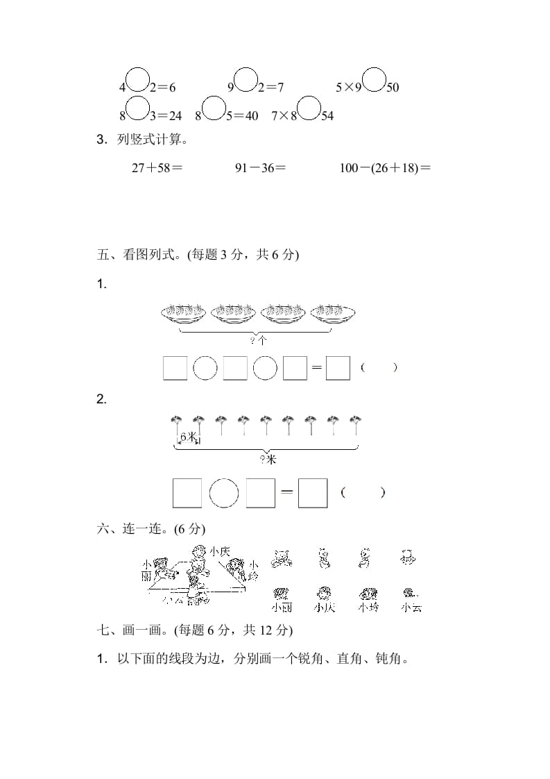 图片[3]-二年级数学上册期末测试卷3（人教版）-简单街-jiandanjie.com