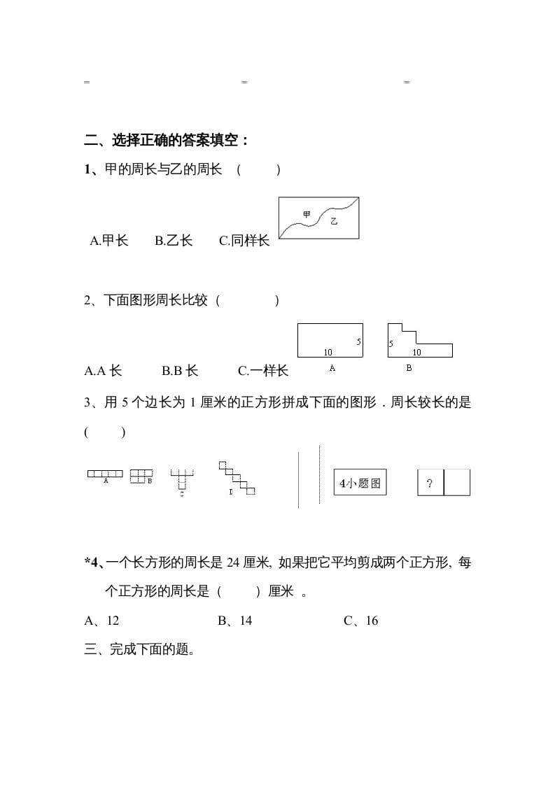 图片[2]-三年级数学上册小学期末试卷（附答案）(4)（北师大版）-简单街-jiandanjie.com