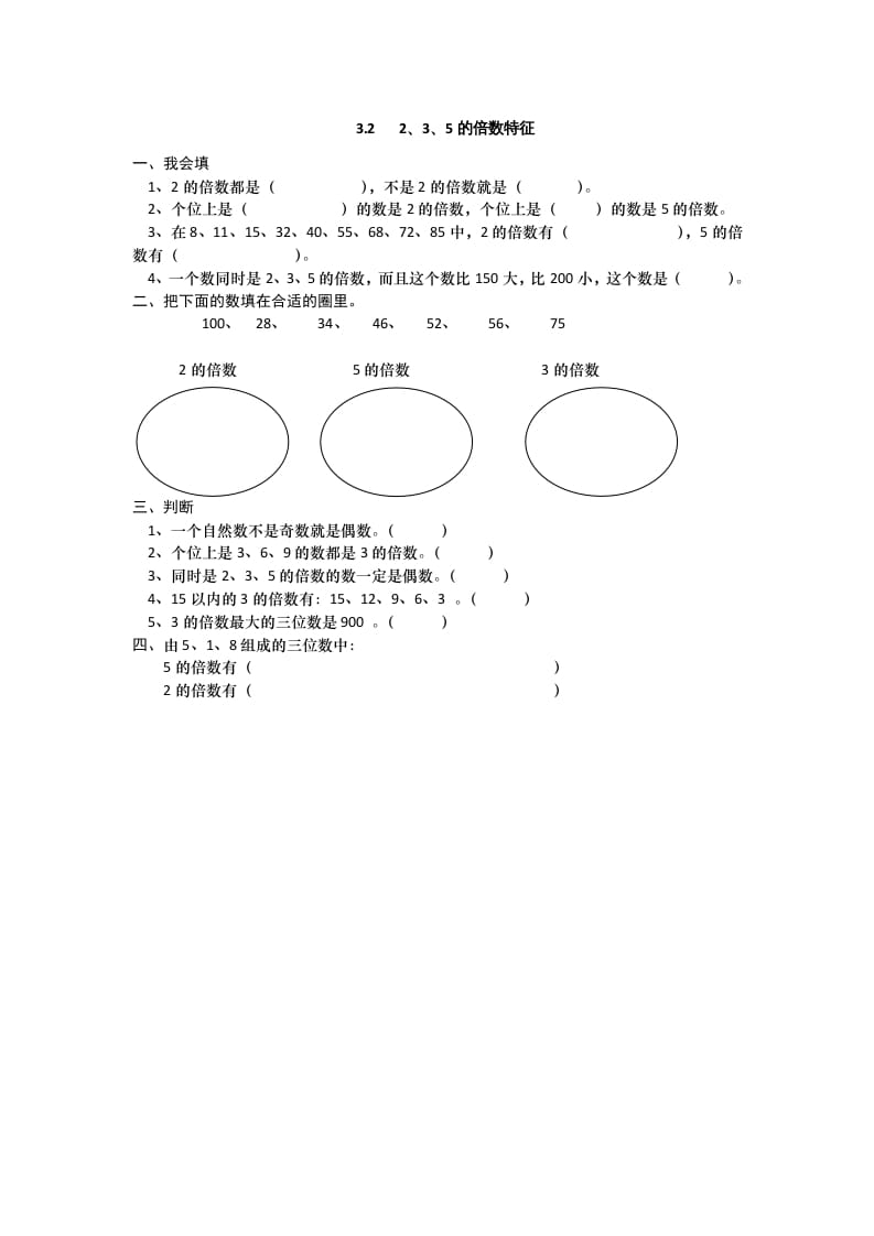 图片[1]-五年级数学上册3.22、3、5的倍数特征（北师大版）-简单街-jiandanjie.com