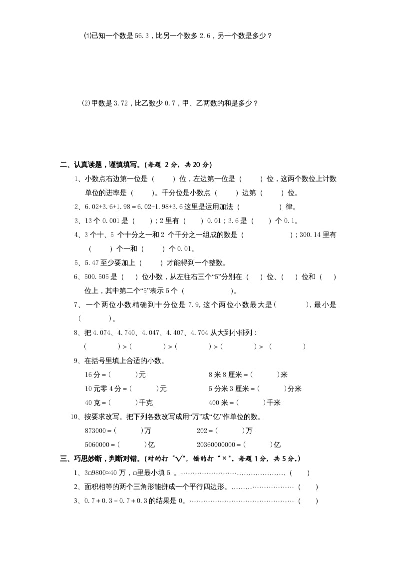 图片[2]-五年级数学上册第4单元《小数加法和减法》单元检测2（无答案）（苏教版）-简单街-jiandanjie.com