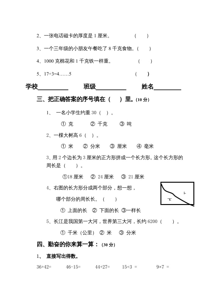 图片[2]-三年级数学上册上期中试卷（人教版）-简单街-jiandanjie.com