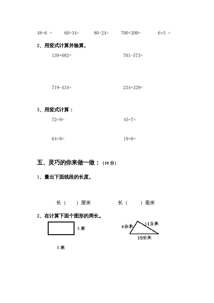 图片[3]-三年级数学上册上期中试卷（人教版）-简单街-jiandanjie.com