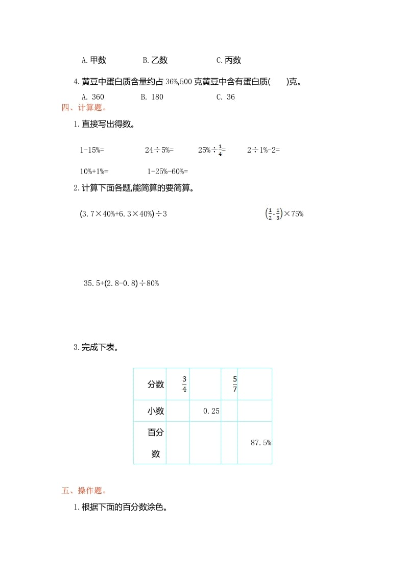 图片[2]-六年级数学上册第六单元测试卷（人教版）-简单街-jiandanjie.com