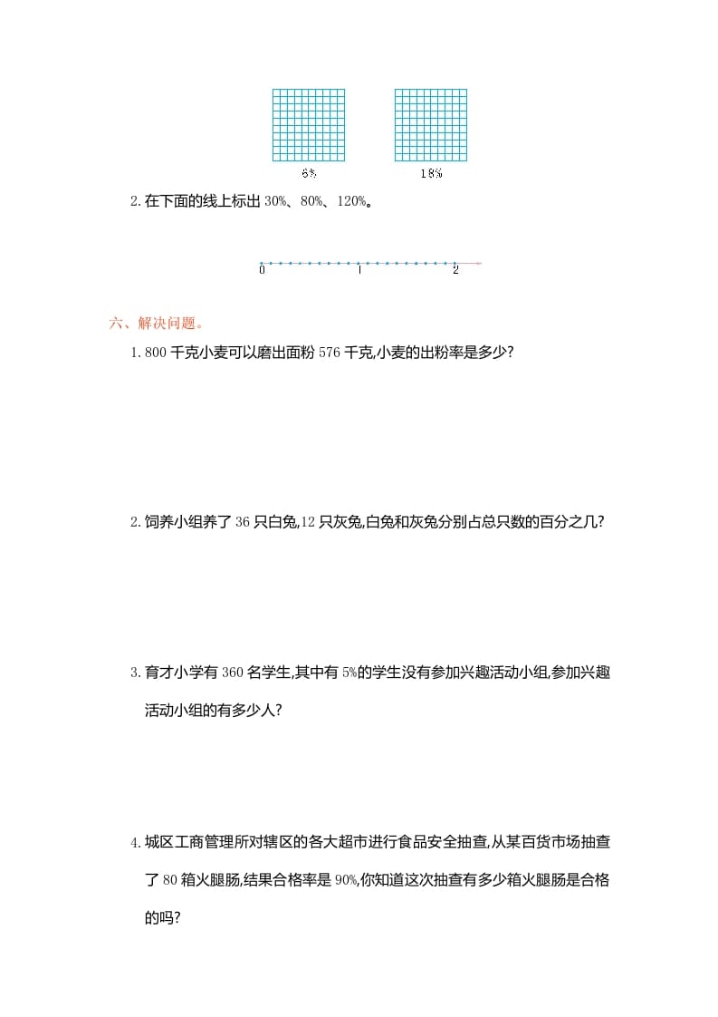 图片[3]-六年级数学上册第六单元测试卷（人教版）-简单街-jiandanjie.com