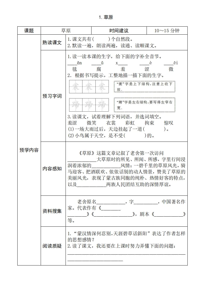 图片[1]-六年级语文上册《全课预习单》（部编版）-简单街-jiandanjie.com