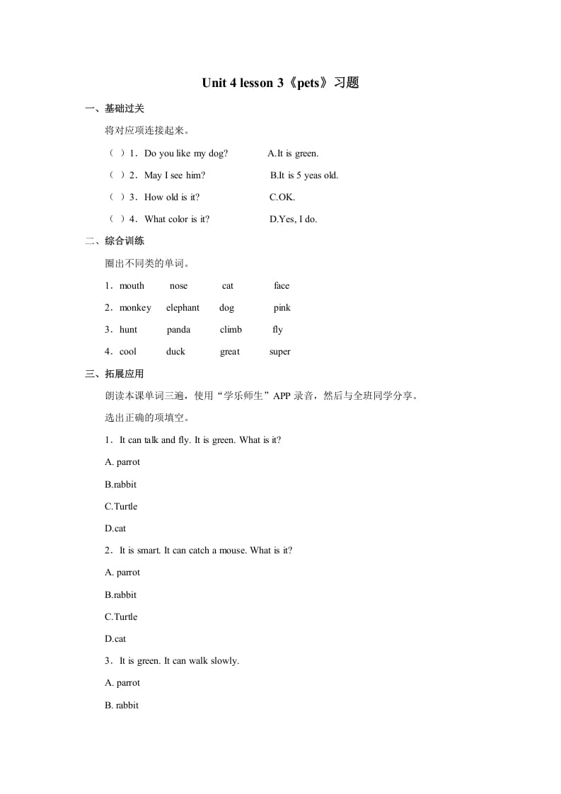 图片[1]-三年级英语上册Unit4《Pets》Lesson3习题（人教版一起点）-简单街-jiandanjie.com