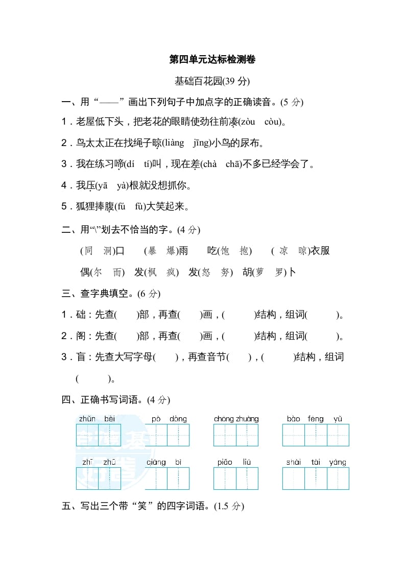 图片[1]-三年级语文上册第四单元达标检测卷（一）（部编版）-简单街-jiandanjie.com