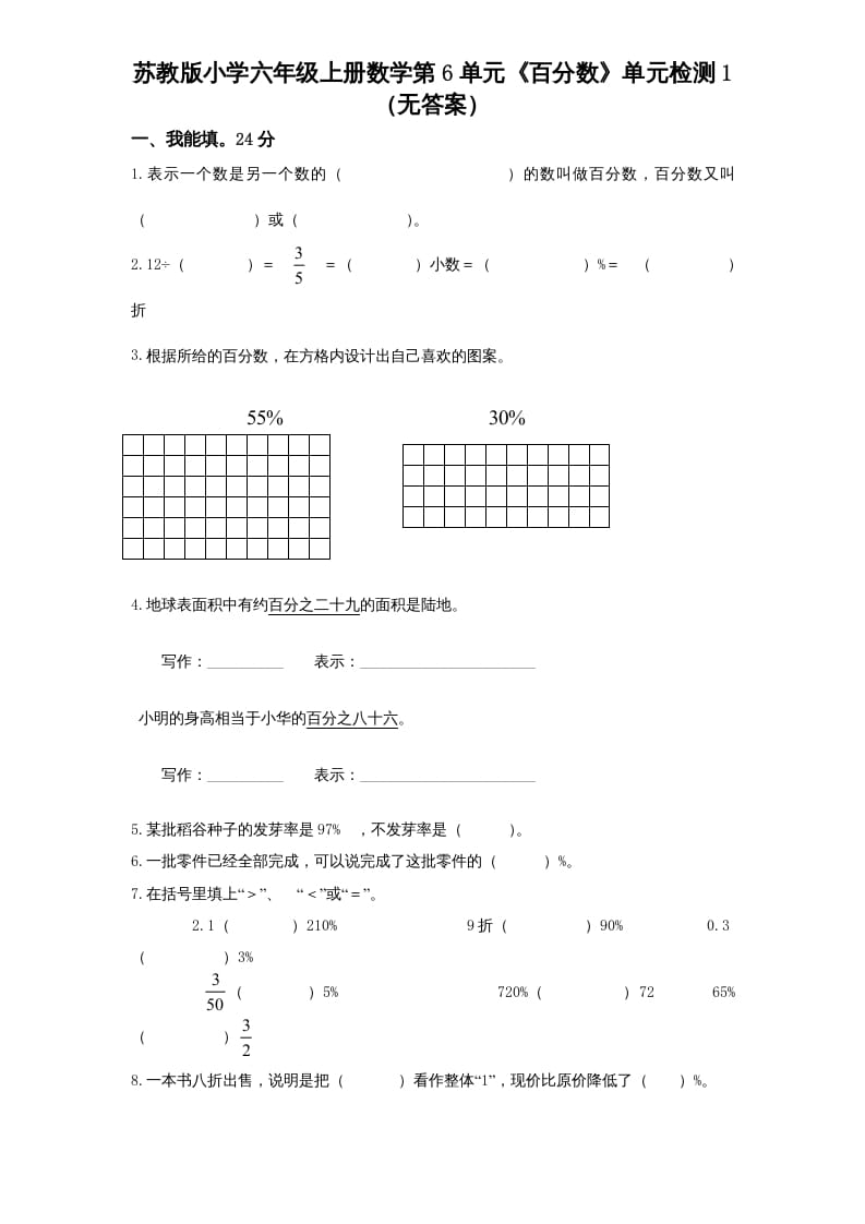 图片[1]-六年级数学上册第6单元《百分数》单元检测1（无答案）（苏教版）-简单街-jiandanjie.com