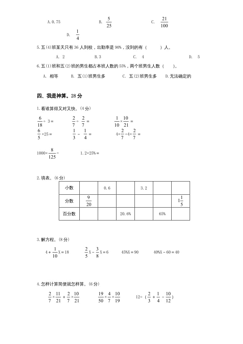 图片[3]-六年级数学上册第6单元《百分数》单元检测1（无答案）（苏教版）-简单街-jiandanjie.com