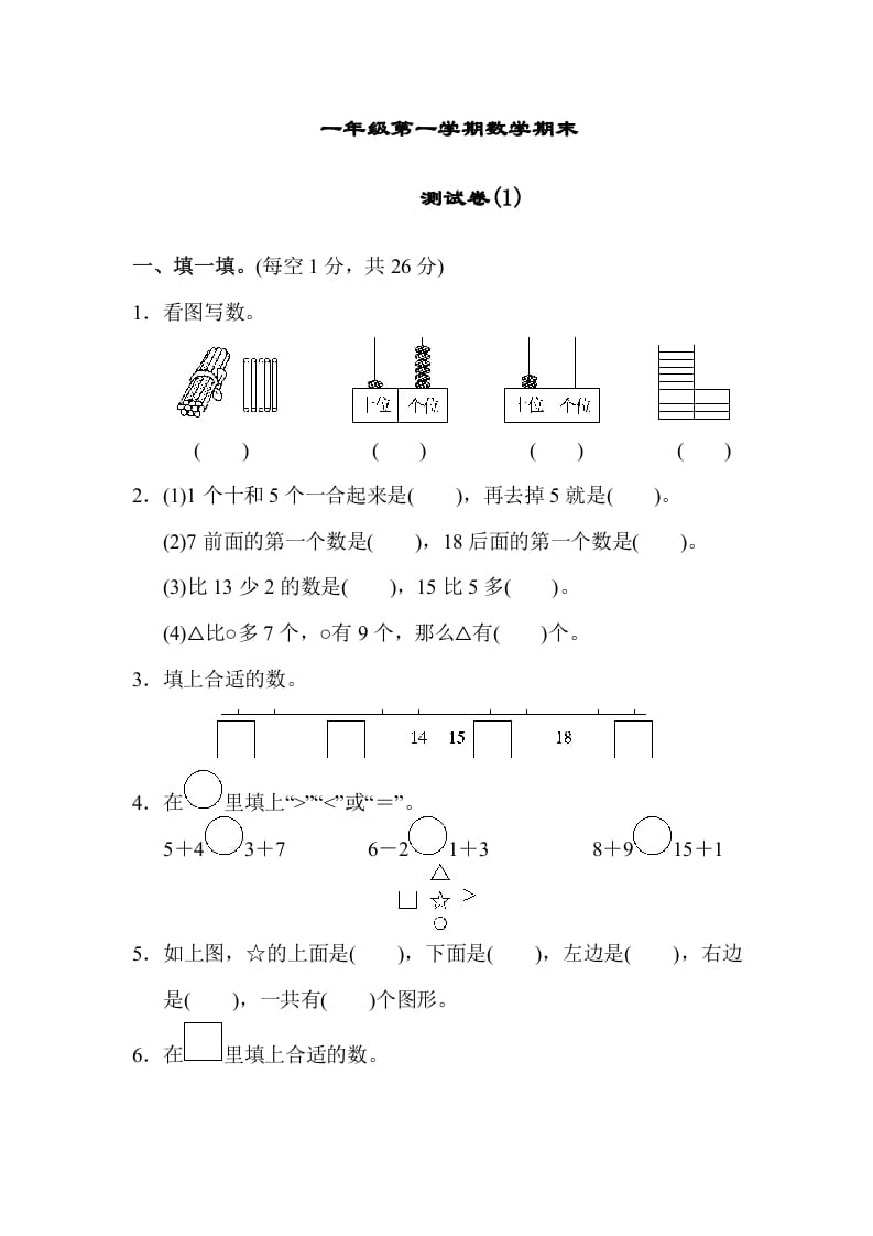 图片[1]-一年级数学上册期末练习(7)(北师大版)-简单街-jiandanjie.com