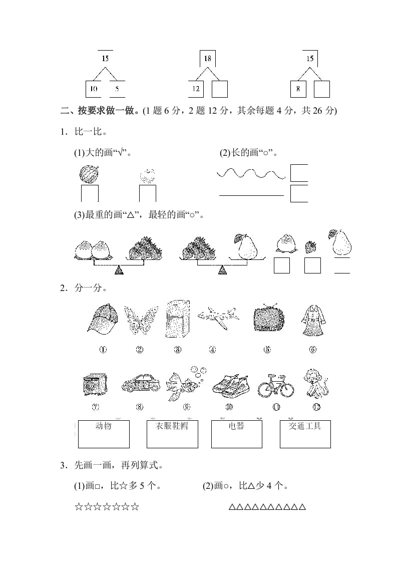 图片[2]-一年级数学上册期末练习(7)(北师大版)-简单街-jiandanjie.com