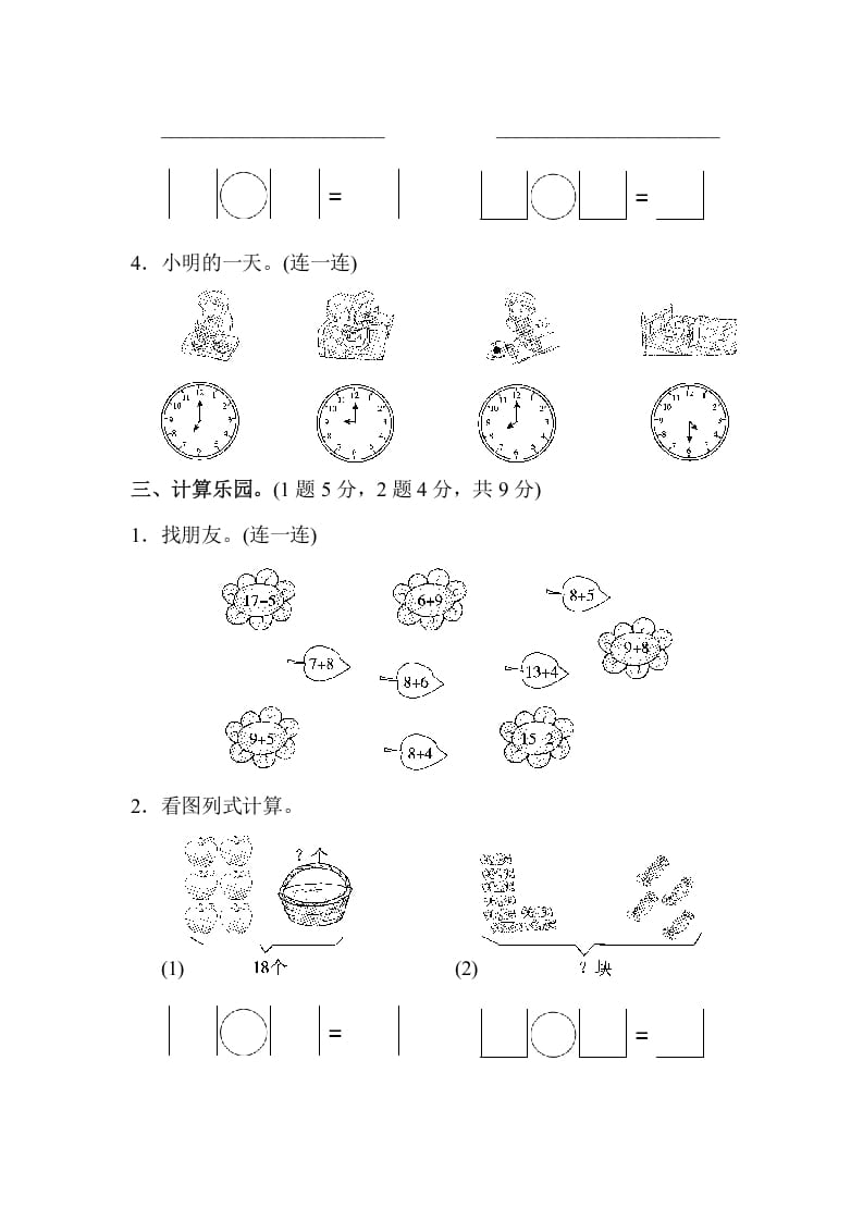 图片[3]-一年级数学上册期末练习(7)(北师大版)-简单街-jiandanjie.com