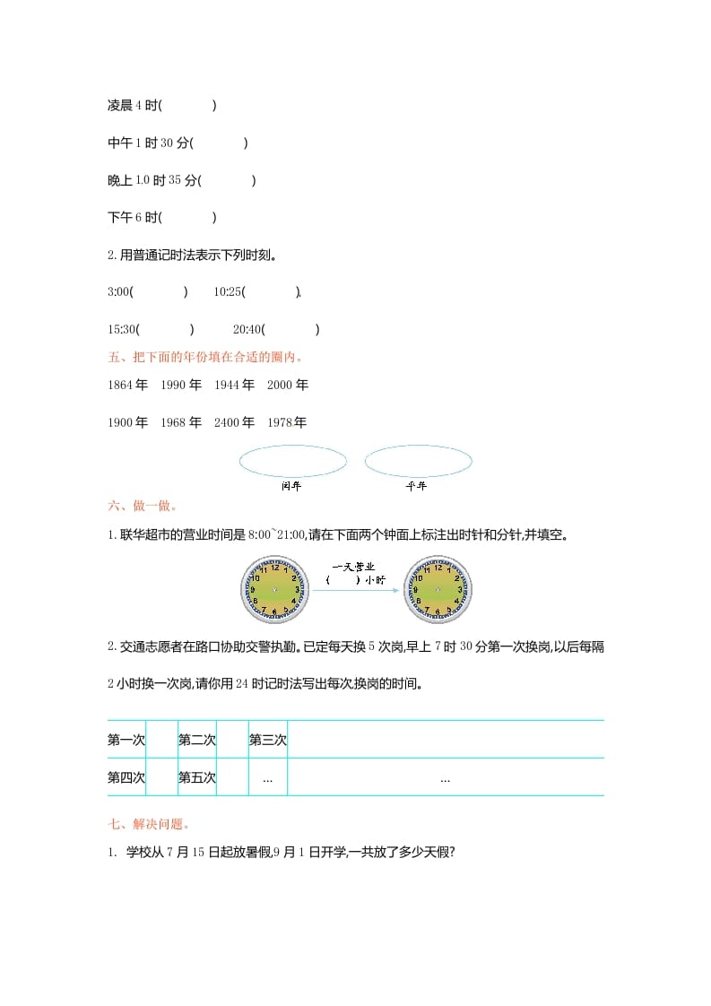 图片[3]-三年级数学下册单元测试-第五单元-苏教版-简单街-jiandanjie.com