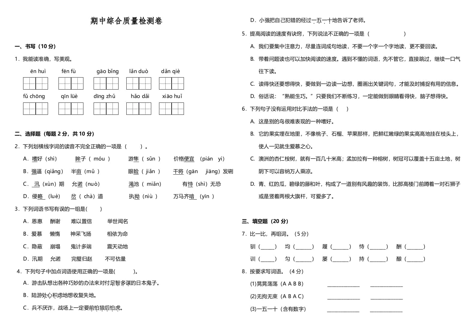 图片[1]-五年级语文上册期中测试—部编版(16)（部编版）-简单街-jiandanjie.com