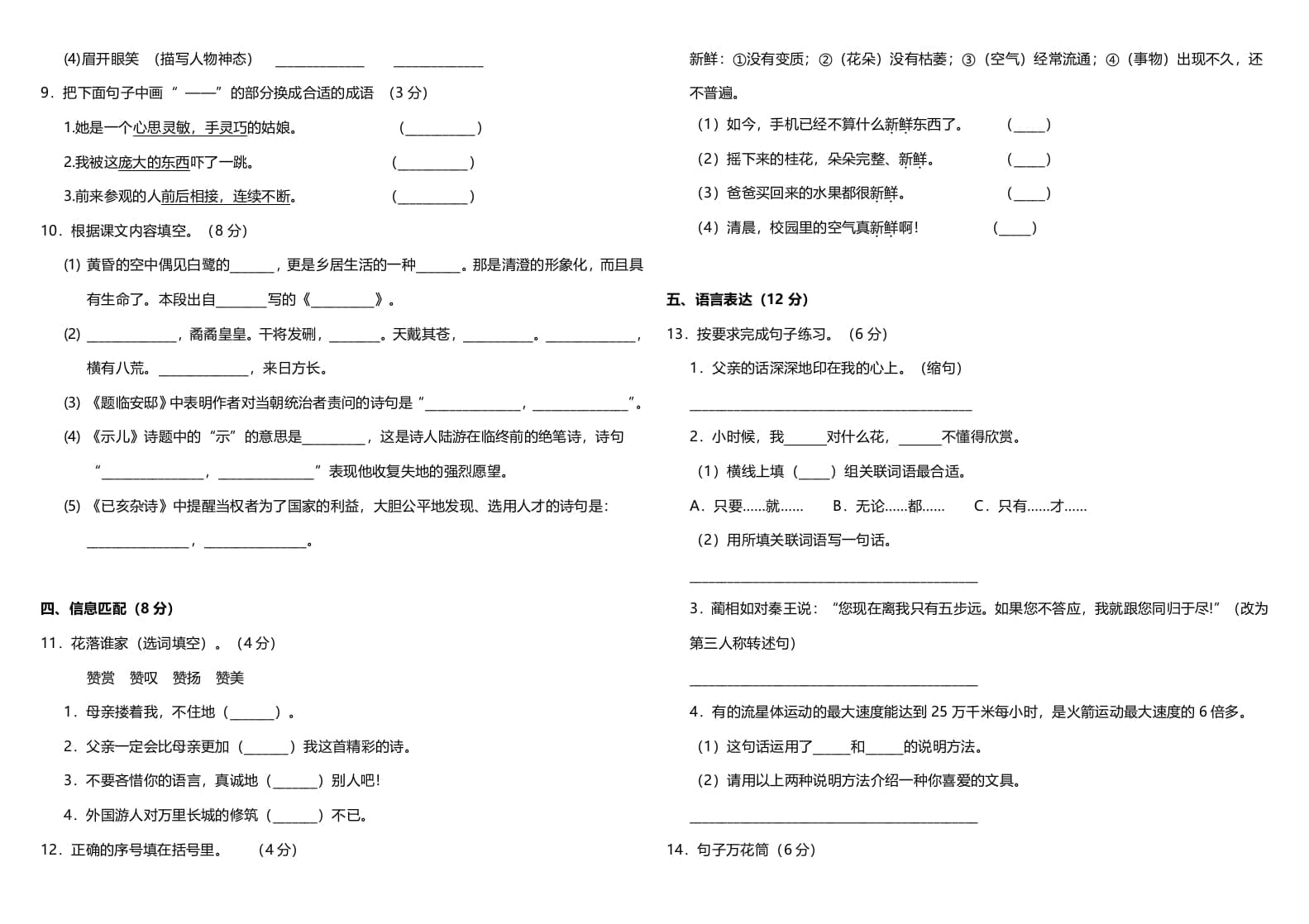 图片[2]-五年级语文上册期中测试—部编版(16)（部编版）-简单街-jiandanjie.com