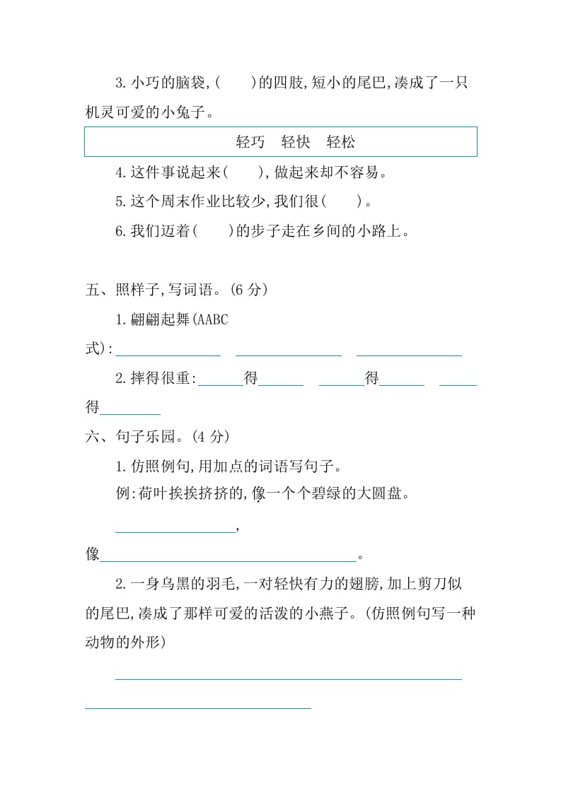 图片[2]-三年级语文下册第一单元提升练习-简单街-jiandanjie.com