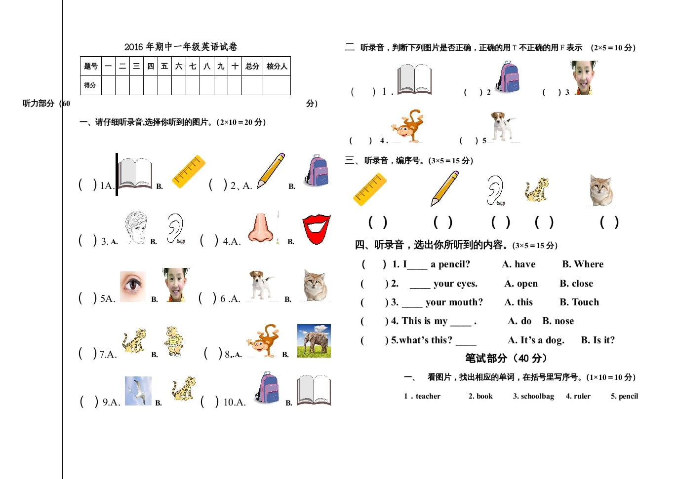 图片[1]-一年级英语上册期末测试卷(3)（人教一起点）-简单街-jiandanjie.com