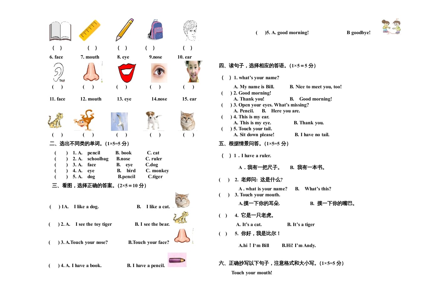 图片[2]-一年级英语上册期末测试卷(3)（人教一起点）-简单街-jiandanjie.com