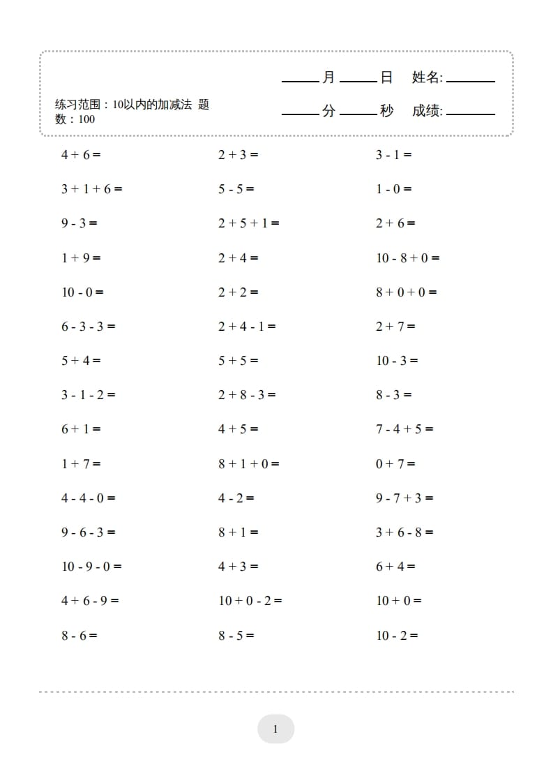 图片[1]-一年级数学上册（10以内的加减法–连加连减）2000题（人教版）-简单街-jiandanjie.com