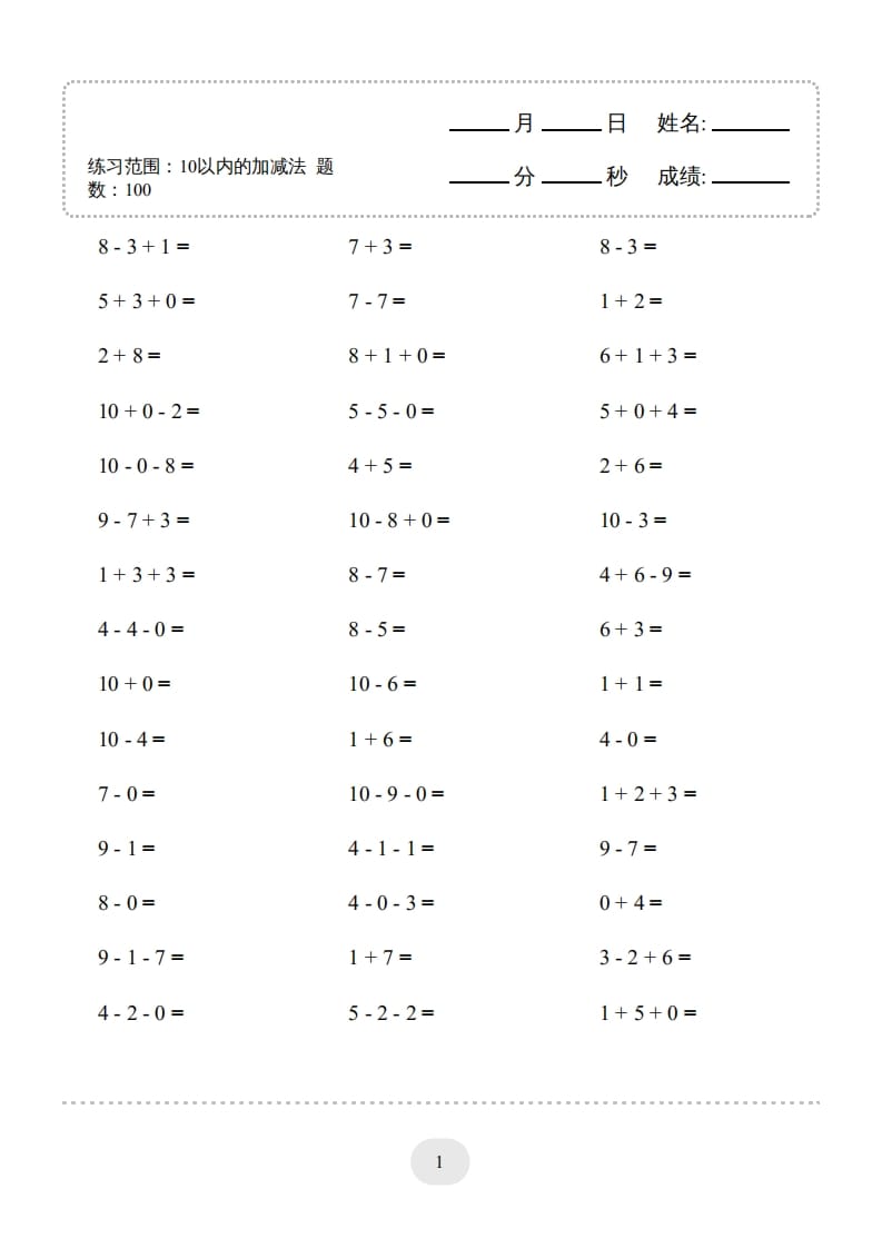 图片[3]-一年级数学上册（10以内的加减法–连加连减）2000题（人教版）-简单街-jiandanjie.com