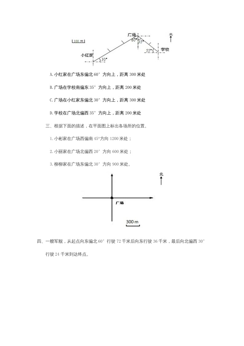 图片[2]-六年级数学上册2.2位置与方向(二)（人教版）-简单街-jiandanjie.com