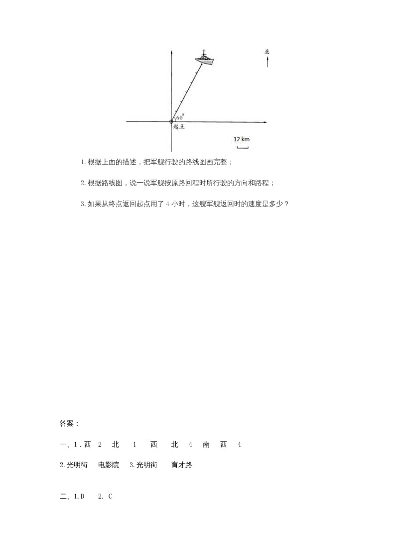 图片[3]-六年级数学上册2.2位置与方向(二)（人教版）-简单街-jiandanjie.com