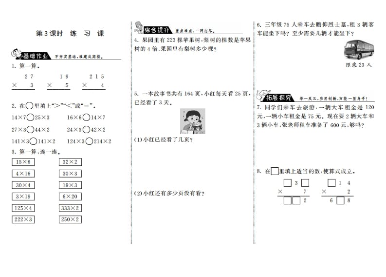 图片[1]-三年级数学上册6.3练习课·（北师大版）-简单街-jiandanjie.com