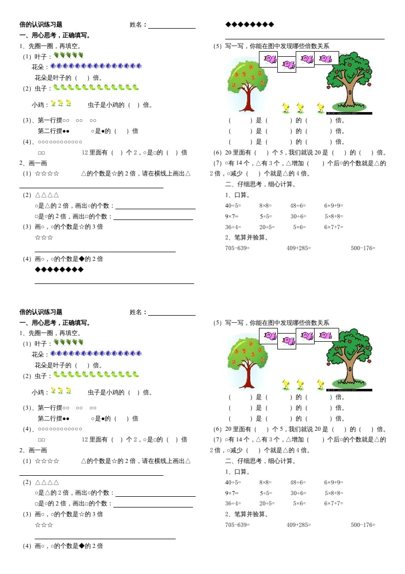 图片[1]-三年级数学上册倍的认识及复习练习题（人教版）-简单街-jiandanjie.com