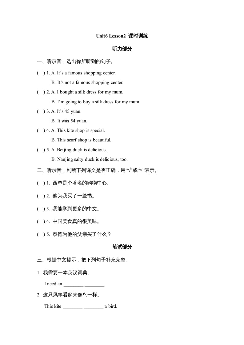 图片[1]-六年级英语上册Unit6_Lesson2_课时训练（人教版一起点）-简单街-jiandanjie.com