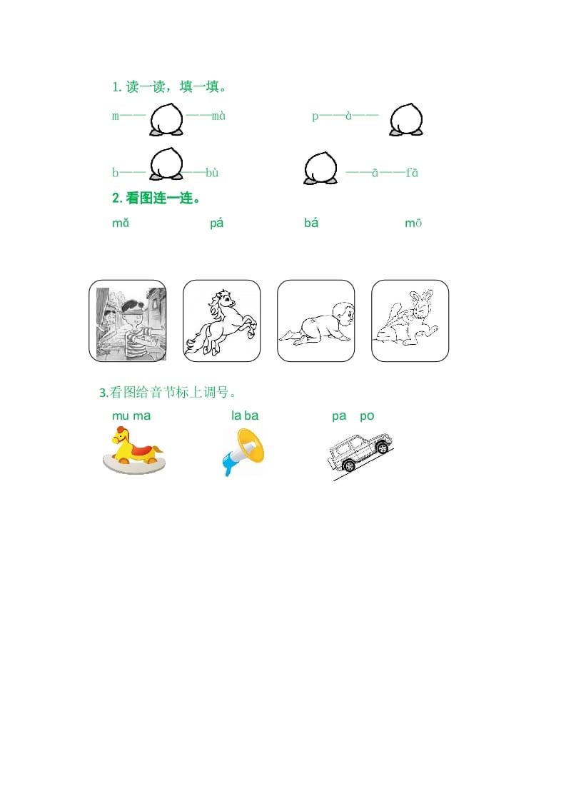 图片[2]-二年级语文上册3bpmf（部编）-简单街-jiandanjie.com