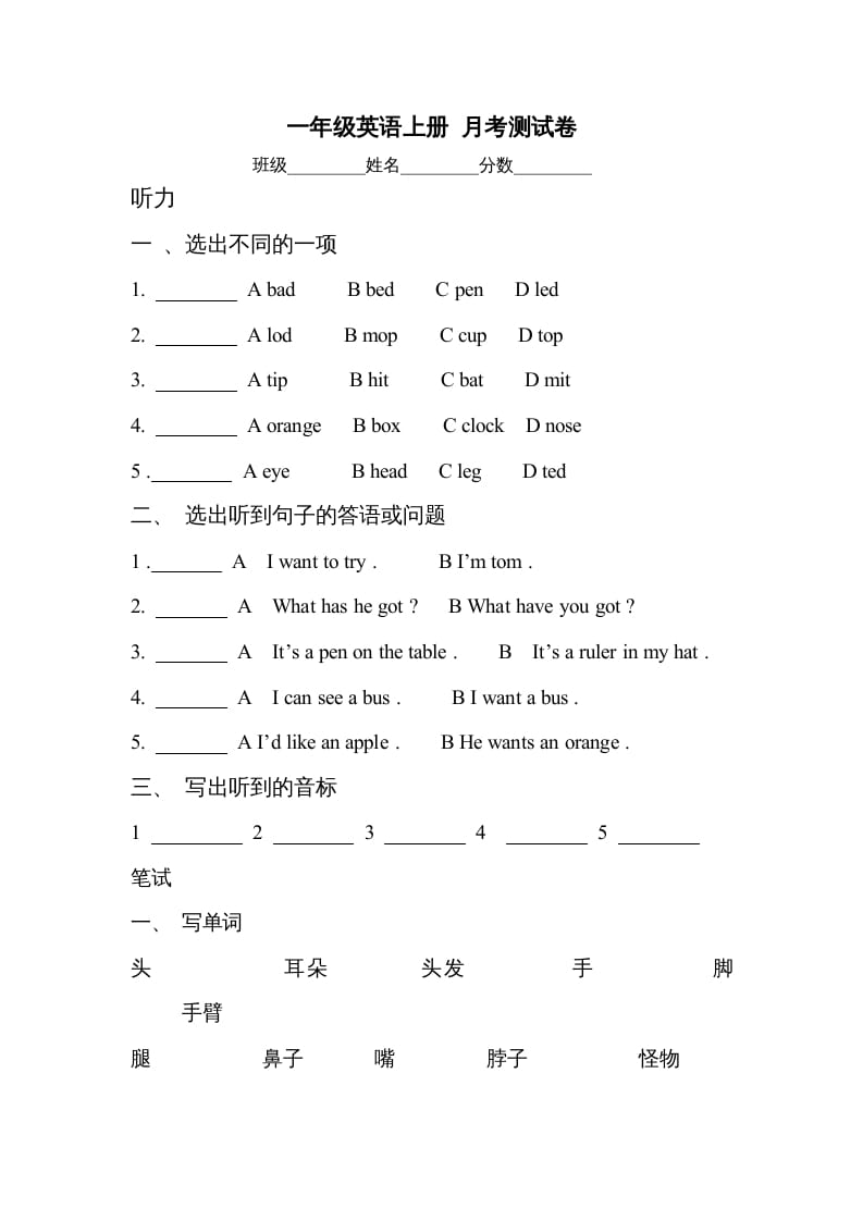 图片[1]-一年级英语上册月考检测卷（人教一起点）-简单街-jiandanjie.com