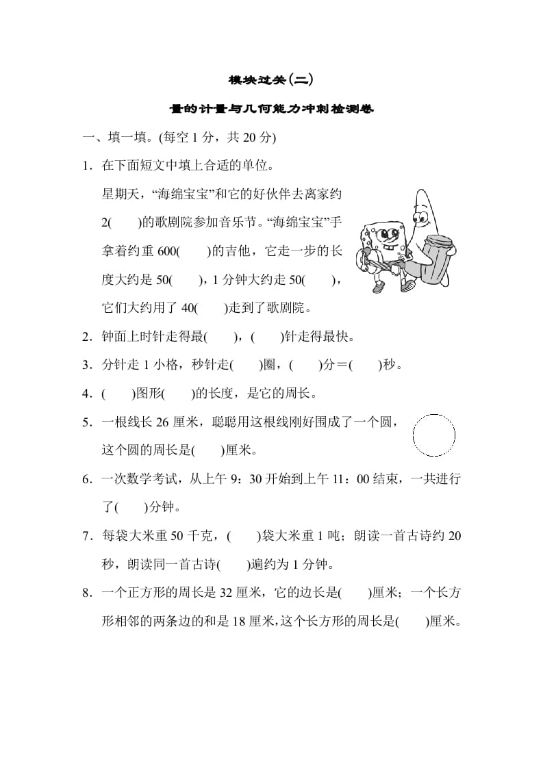 图片[1]-三年级数学上册模块过关(二)（人教版）-简单街-jiandanjie.com