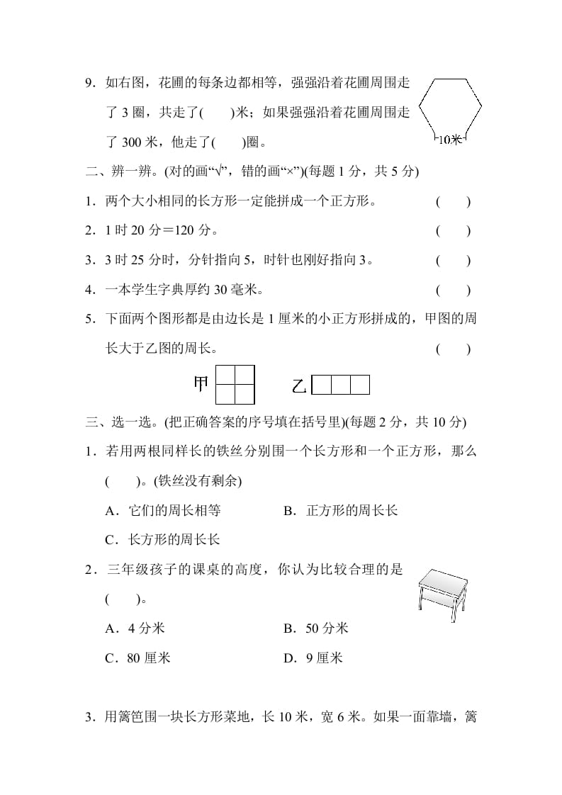 图片[2]-三年级数学上册模块过关(二)（人教版）-简单街-jiandanjie.com